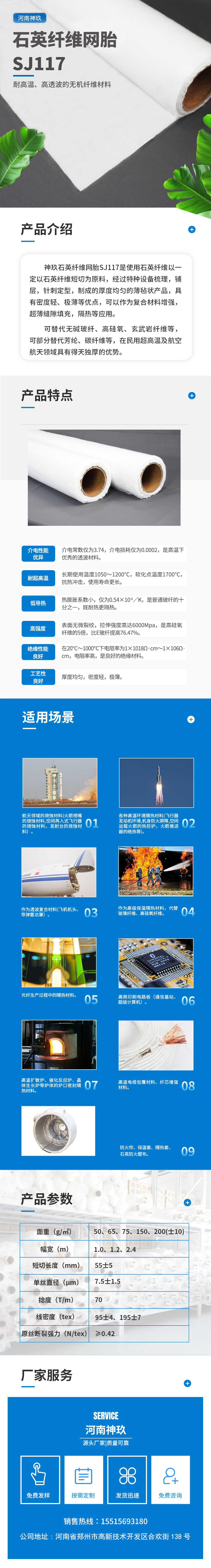 石英纖維網胎-新.jpg